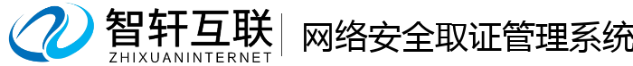 网络安全取证管理系统